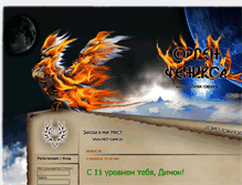 Tablet Screenshot of phoenix-order.ru
